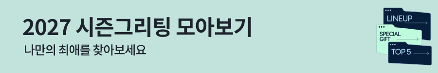2027 Season's Greetings
