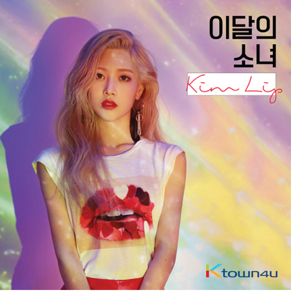 이달의 소녀 (LOONA) 　××　CD kr.ktown4u.com : 이달의 소녀 (LOONA) : 김립 - 싱글앨범 [Kim Lip