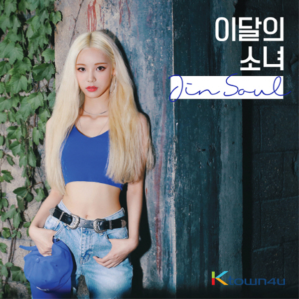 kr.ktown4u.com : 이달의 소녀 (LOONA) : 진솔 - 싱글앨범 [JinSoul]