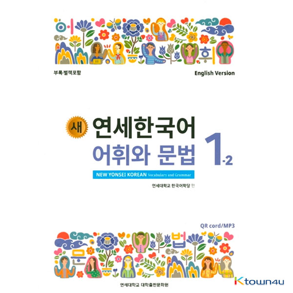연세한국어 教科書 韓国語 12冊セット Korean Language And Korean Culture Textbook + Workbook - Now