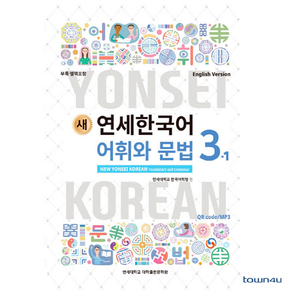 ktown4u.com : NEW YONSEI KOREAN Vocabulary and Grammar 3-2