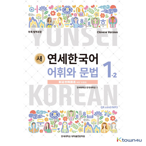 ktown4u.com : NEW YONSEI KOREAN Speaking and Writing 1-1