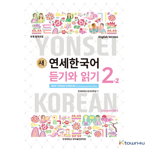 ktown4u.com : NEW YONSEI KOREAN Listening and Reading 2-1