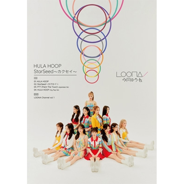 kr.ktown4u.com : 이달의 소녀 (LOONA) - [Hula Hoop / Starseed 