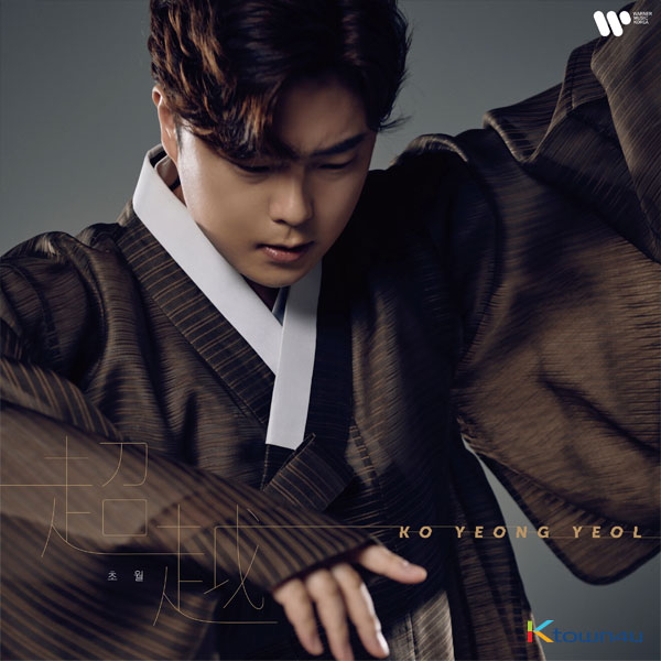ktown4u.com : KO YEONG YEOL - Album [초월(超越) - LIMITLESS]