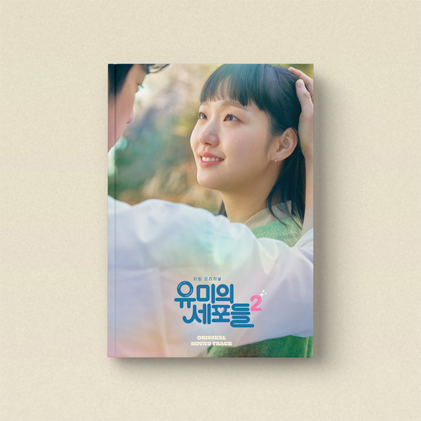 kr.ktown4u.com : 유미의 세포들 시즌 2 O.S.T - TVING 드라마