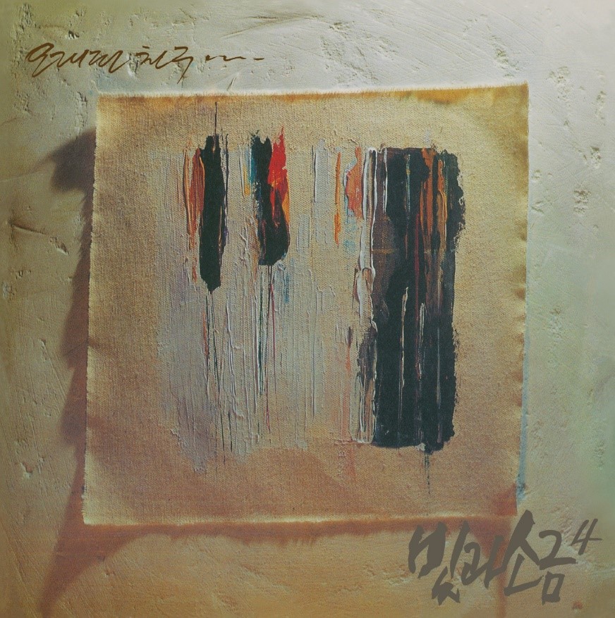 Light & Salt Vol.1 LP レコード 힟과소금 2019 ReM 빛과소금 – 1집 (Vol.1) 2019 Remastered – Vinyl (LP, Album