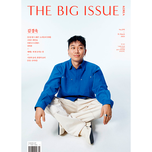 ktown4u.com : THE BIG ISSUE Korea - No.295 (Cover : Kyoung Wook Kim)
