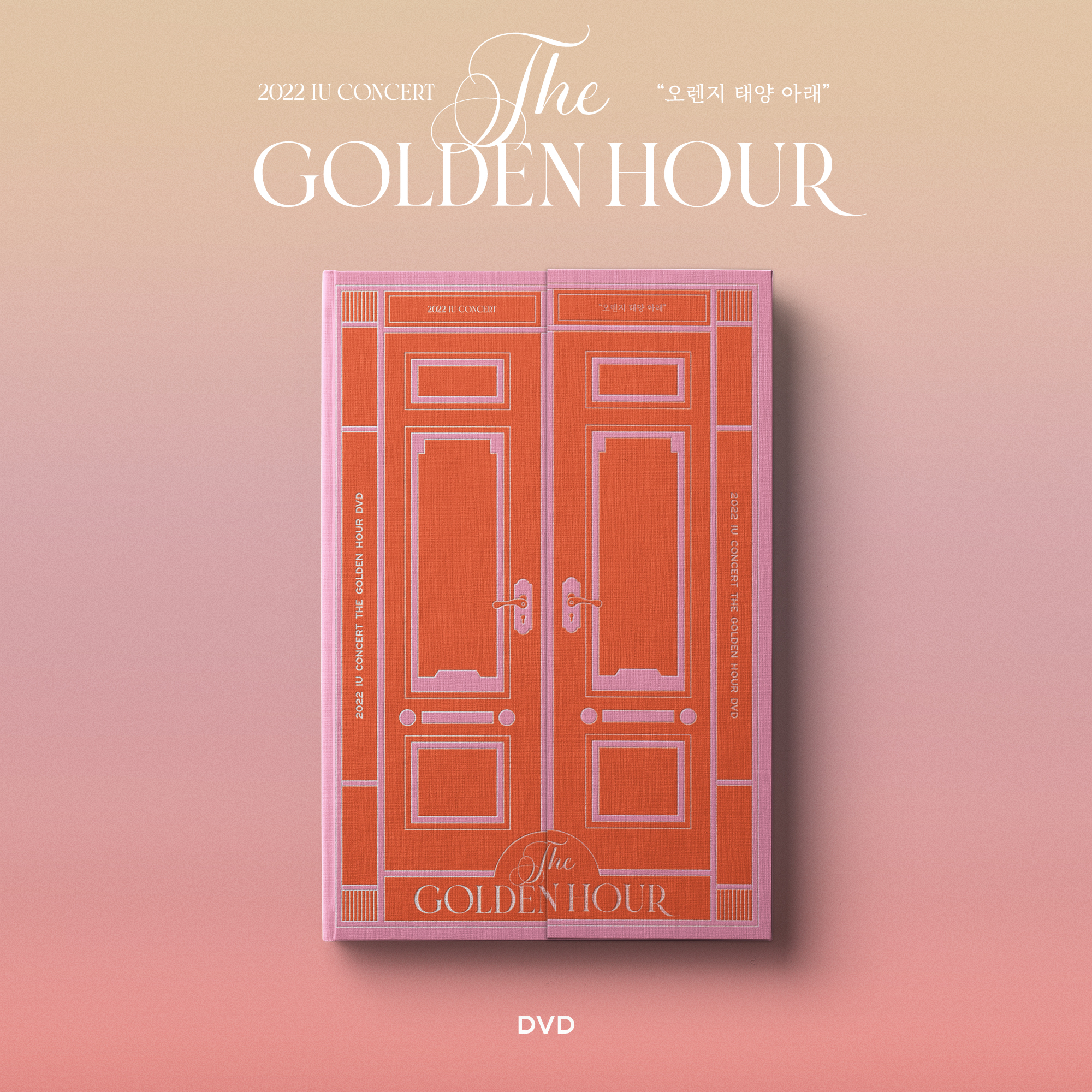 ktown4u.com : IU - 2022 IU Concert [The Golden Hour : 오렌지 태양 