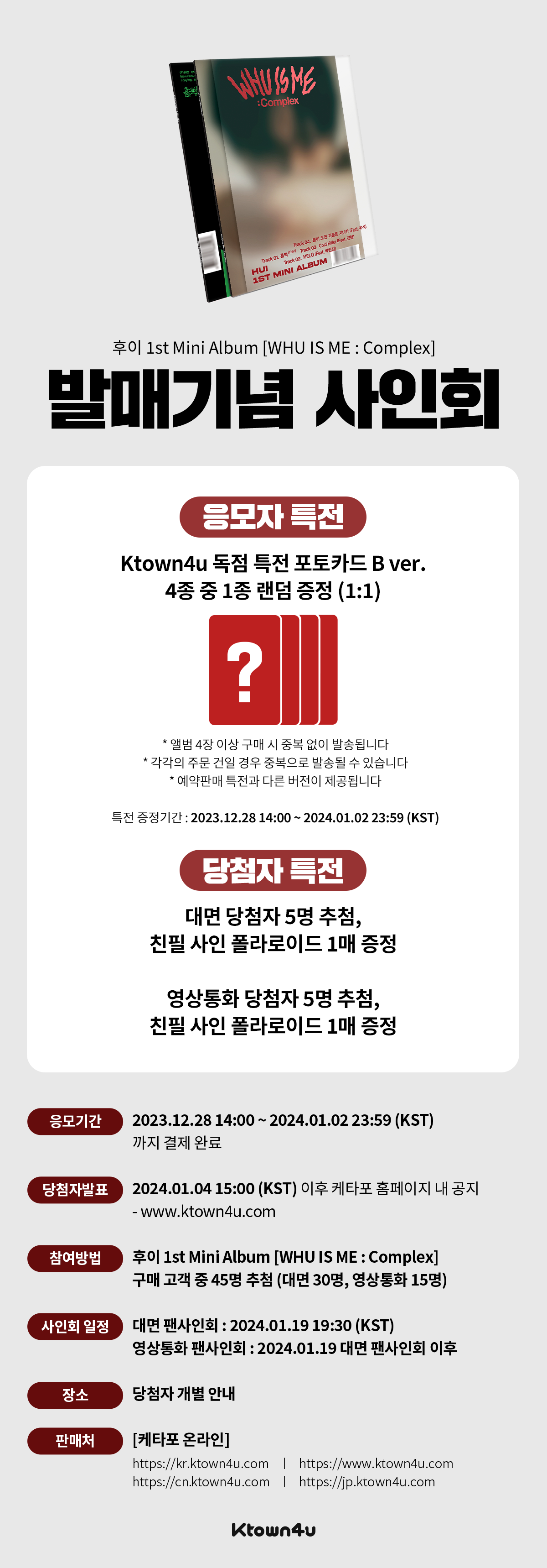 kr.ktown4u.com : event detail_♥후이 대표공구