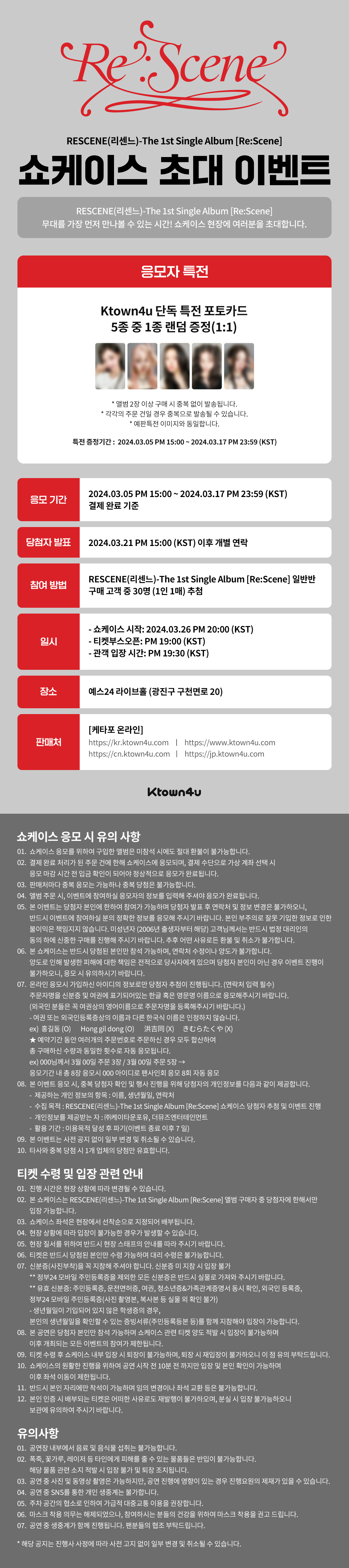 kr.ktown4u.com : event detail_리센느