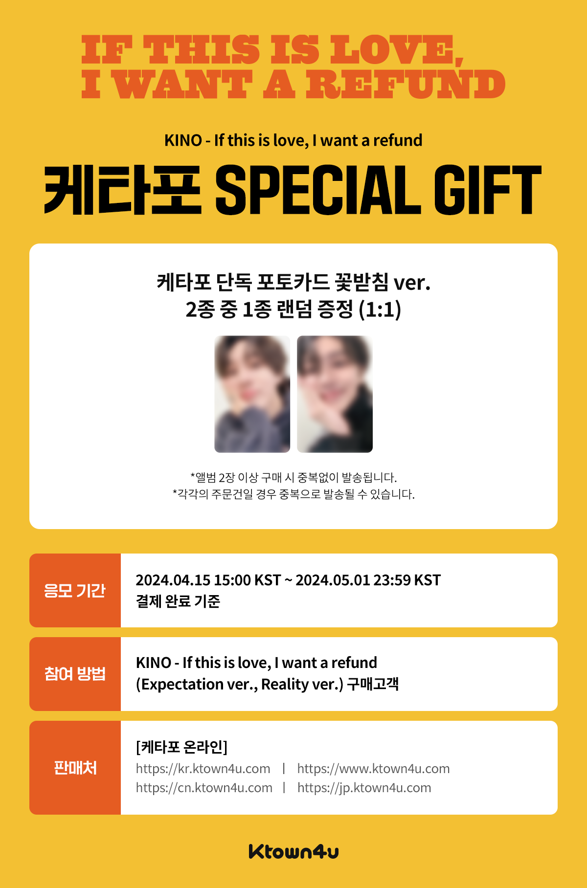 kr.ktown4u.com : event detail_[공동구매] 키노 유니버스 스튜디오