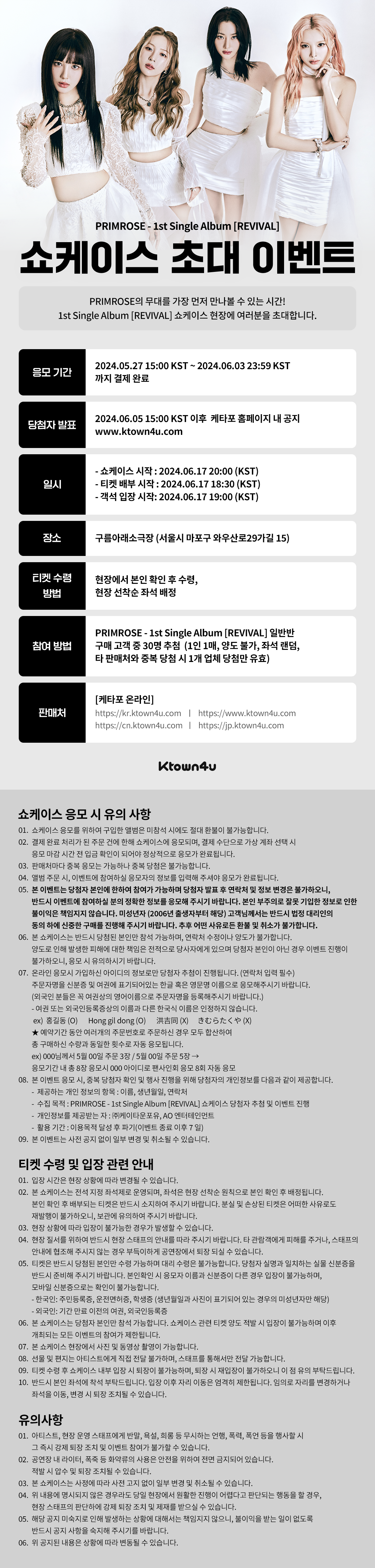 kr.ktown4u.com : event detail_PRIMROSE