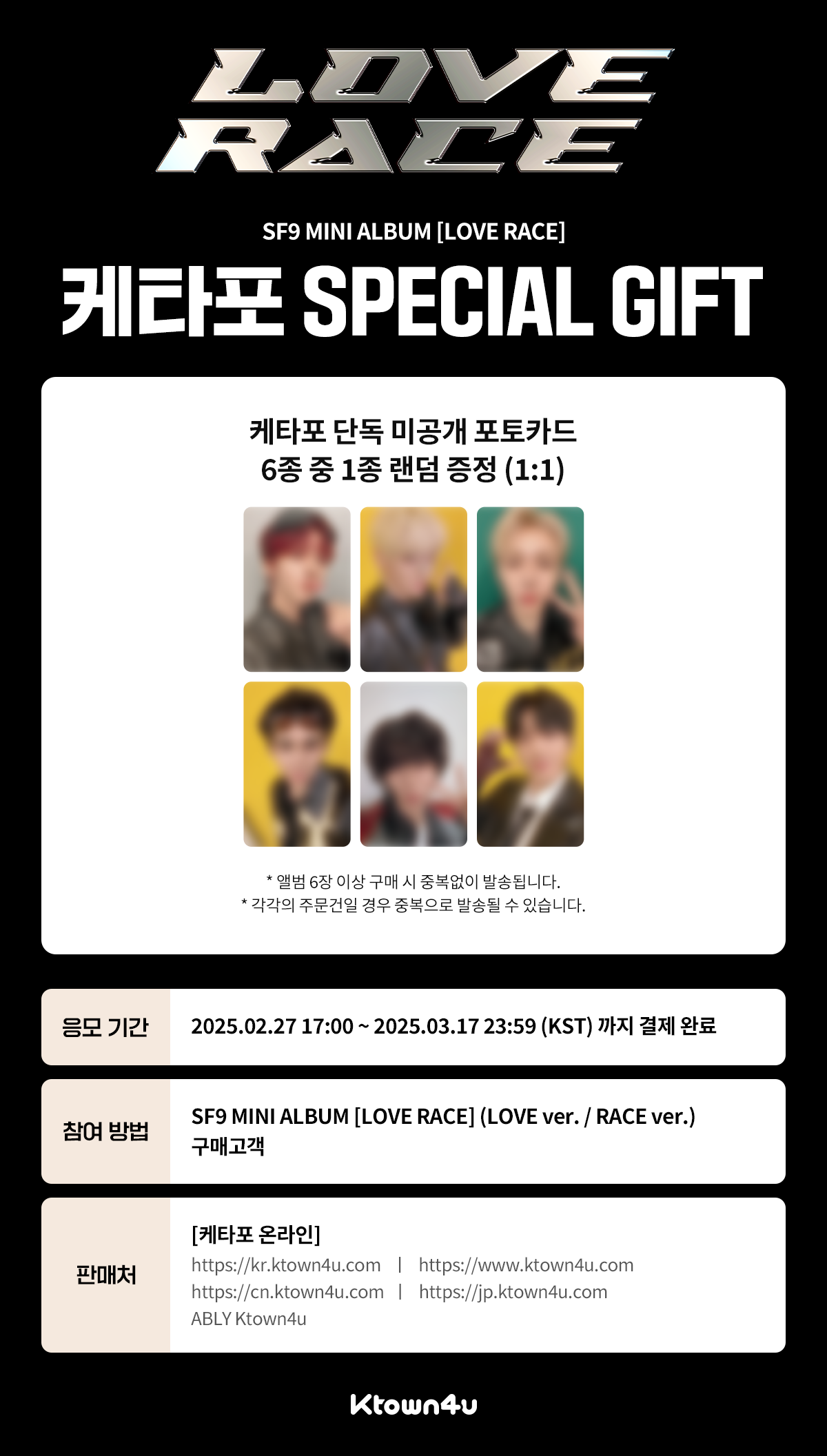 SF9 LOVE RACE 扱え 対面 特典トレカ 6枚セット