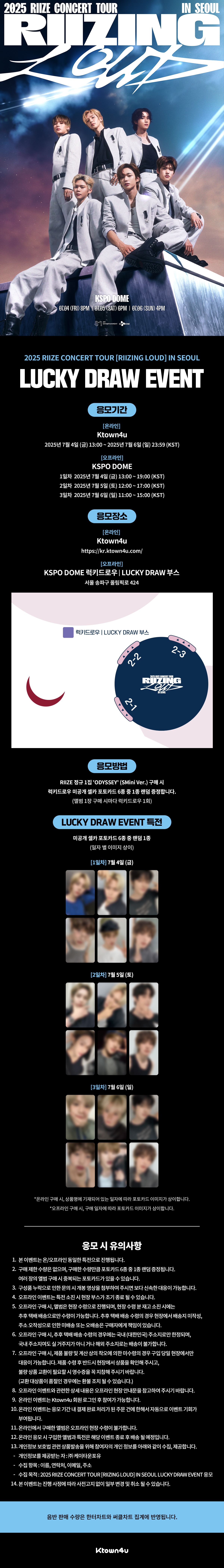 kr.ktown4u.com : event detail_라이즈
