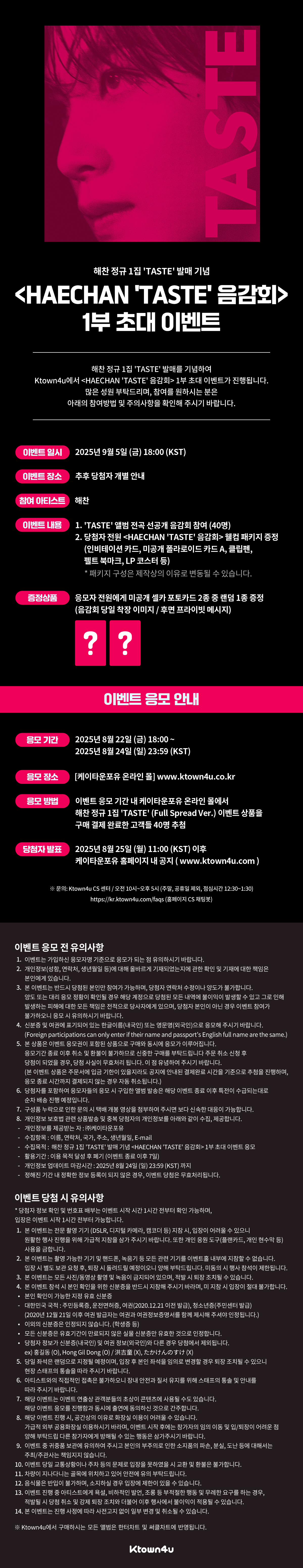 kr.ktown4u.com : event detail_해찬