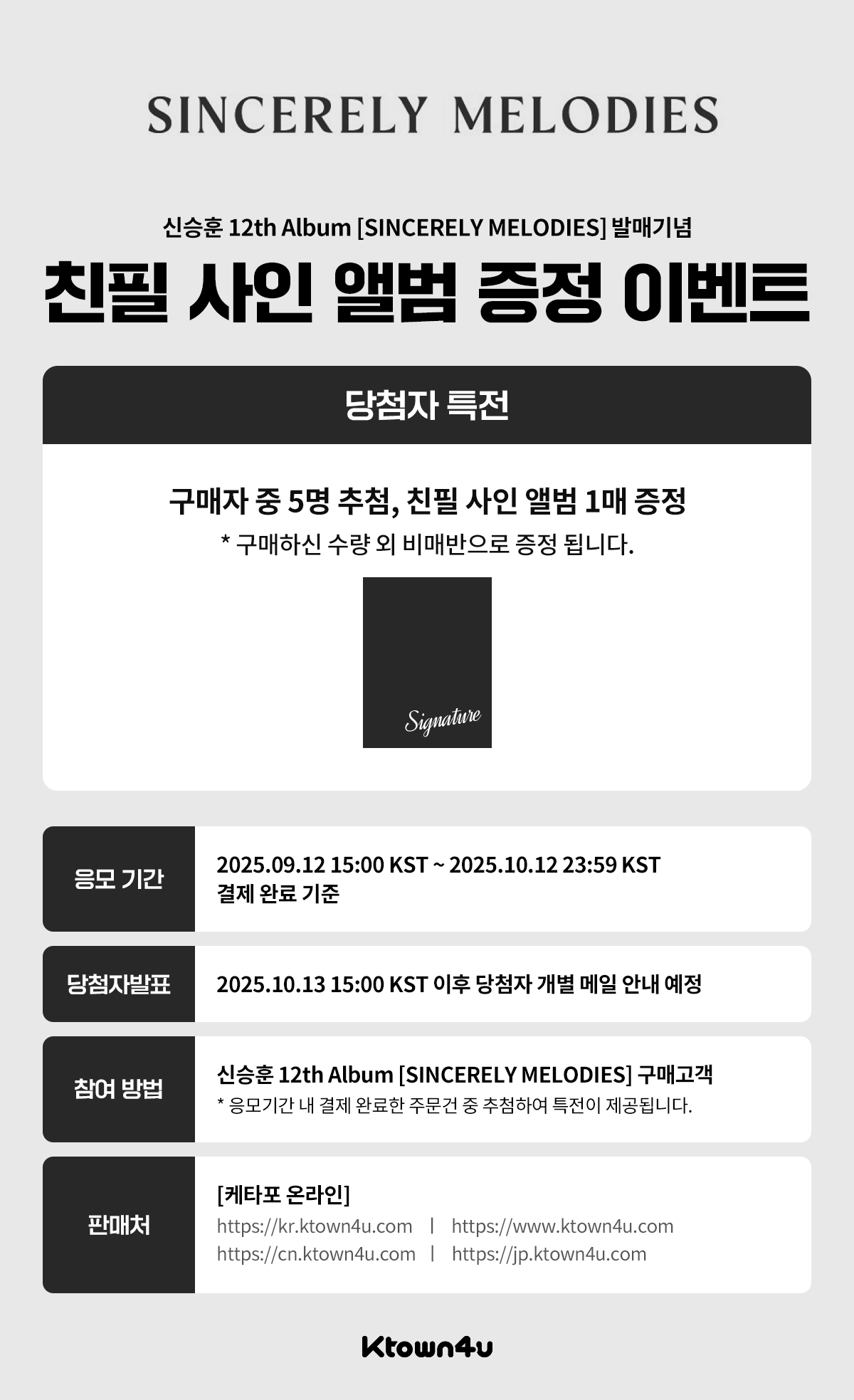 kr.ktown4u.com : event detail_신승훈
