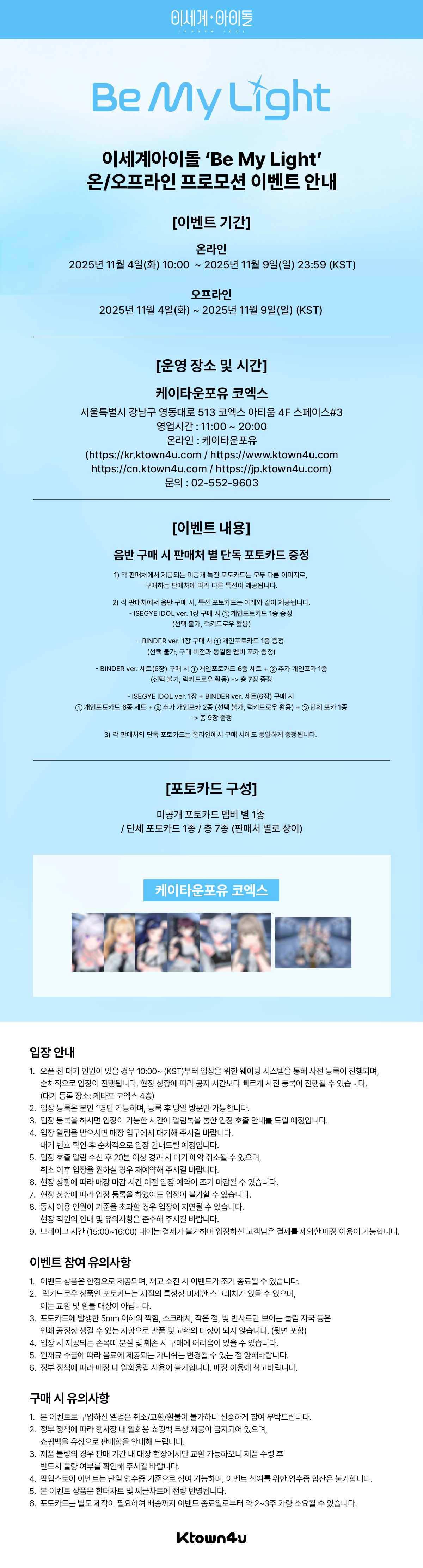 kr.ktown4u.com : event detail_이세계아이돌