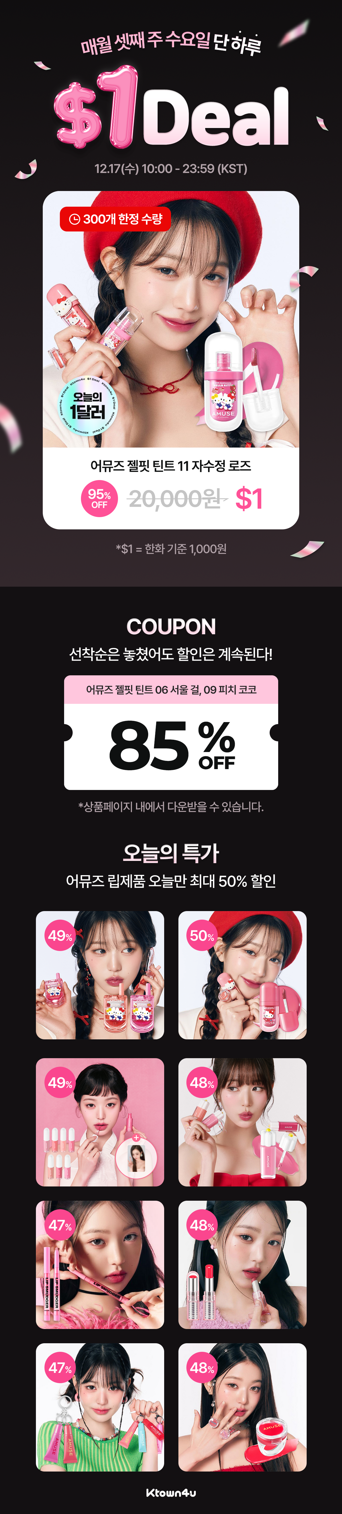 kr.ktown4u.com : event detail_케타포 1달러딜