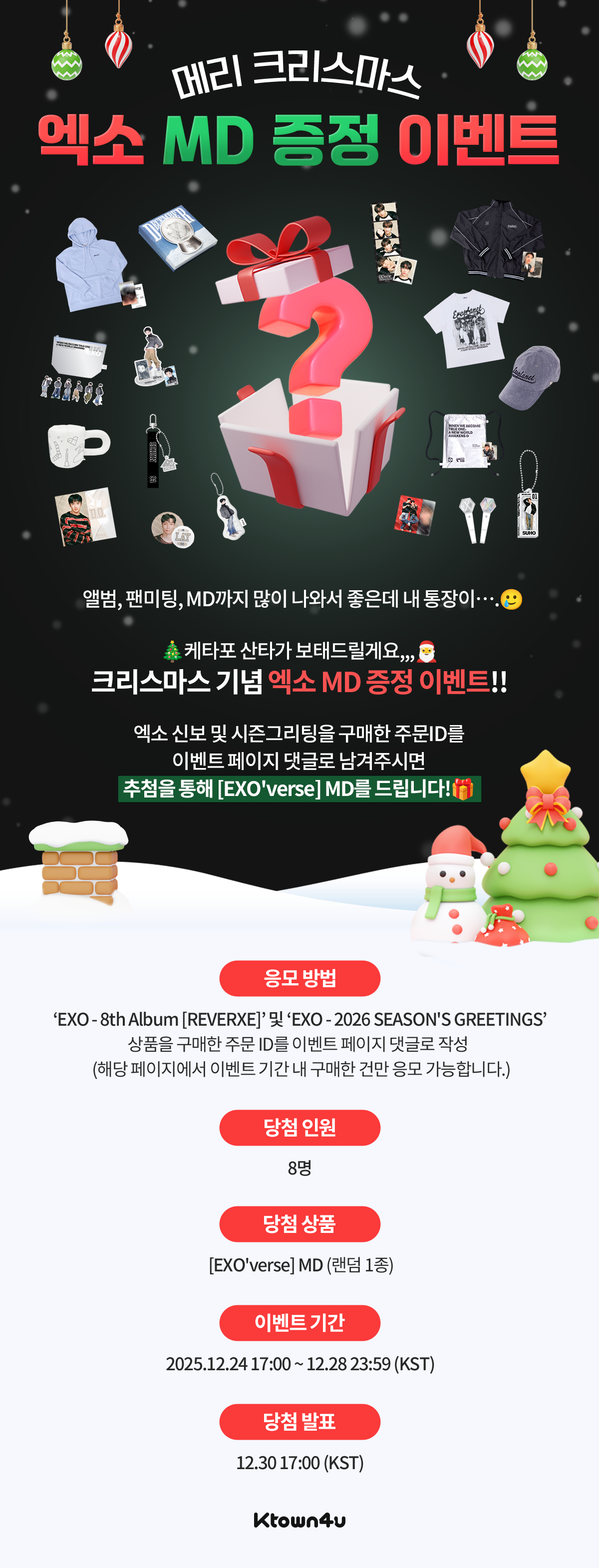 kr.ktown4u.com : event detail_엑소