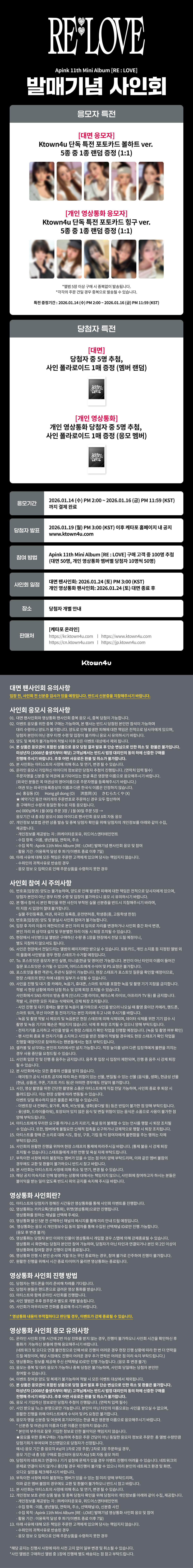kr.ktown4u.com : event detail_에이핑크