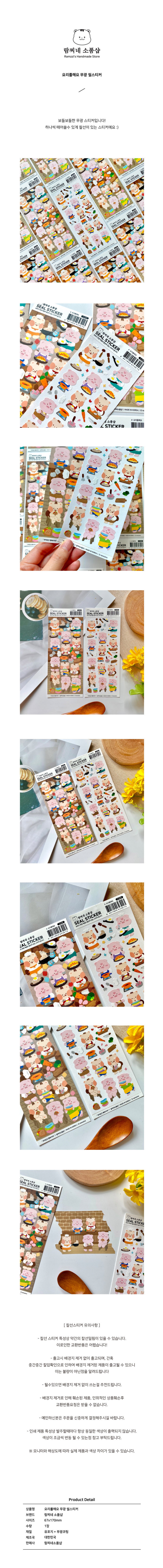 kr.ktown4u.com : 람찌네소품샵 요리를해요 무광 씰스티커 kr.ktown4u.com : 람찌네소품샵 요리를해요 무광 씰스티커
